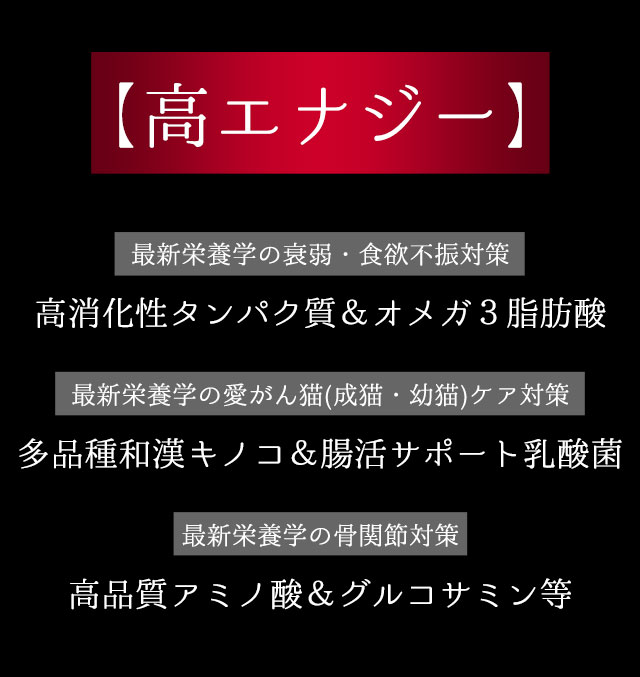 愛がん猫、骨関節の弱い愛猫のための特別療法食【高エナジー】～和漢