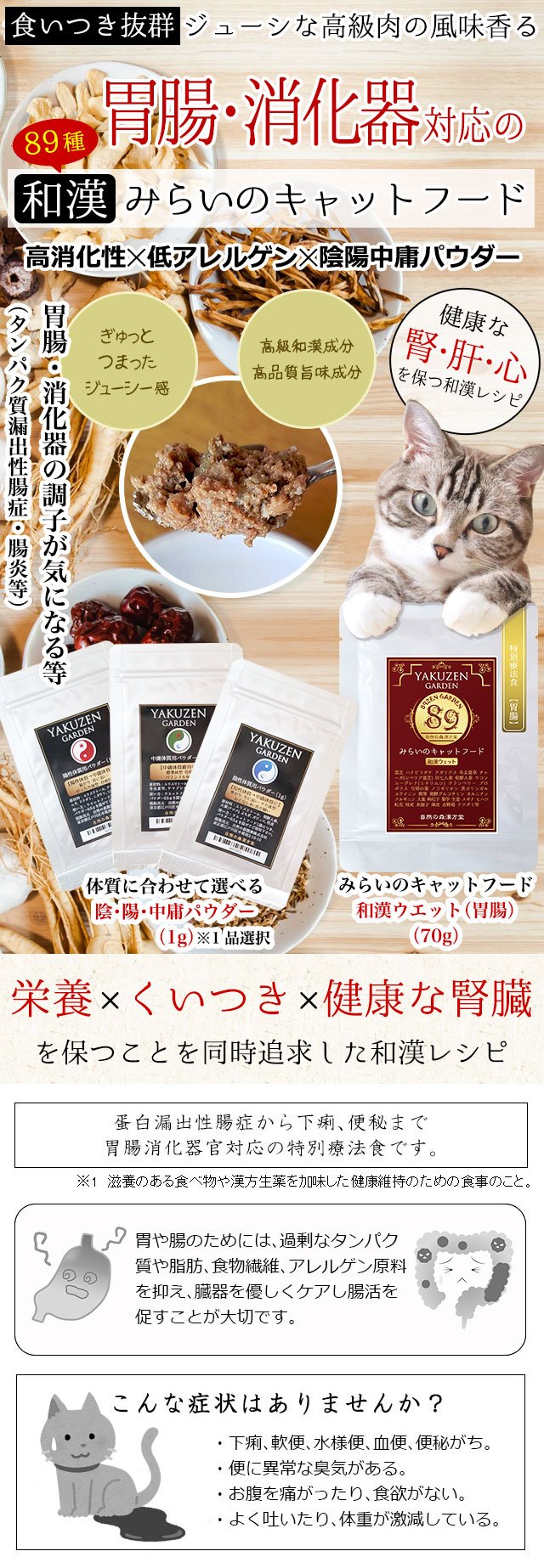 猫の蛋白漏出性腸症 炎症性腸疾患 Ibd など胃腸対策の食事療法 和漢 みらいのキャットフード ウエットタイプ 胃腸 消化器用